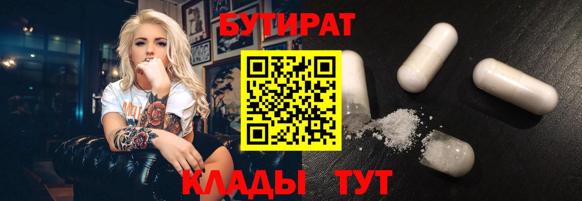 Бутират  Бутират GHB  Вход с VPN  Новозыбков 