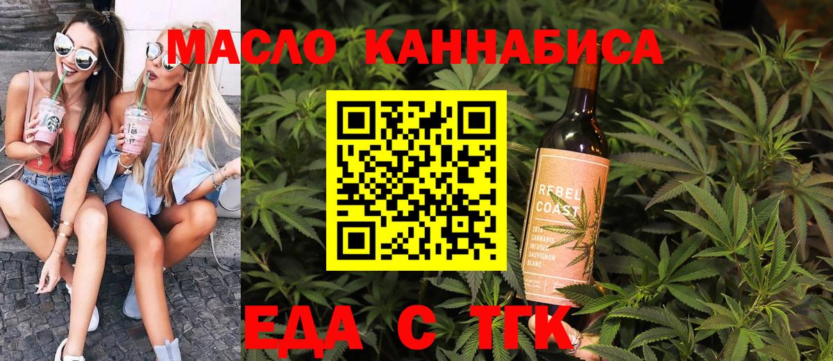 Новозыбков  Печенье с ТГК конопля  Вход с VPN 