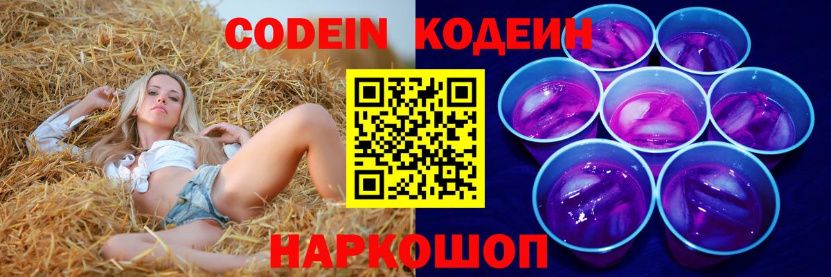 Codein Purple Drank  Кодеиновый сироп Lean Purple Drank  Новозыбков  Вход с VPN 