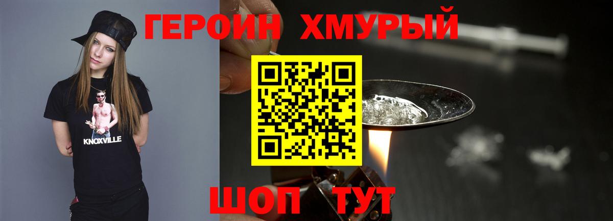 Новозыбков  ГЕРОИН Афган  Вход с VPN 