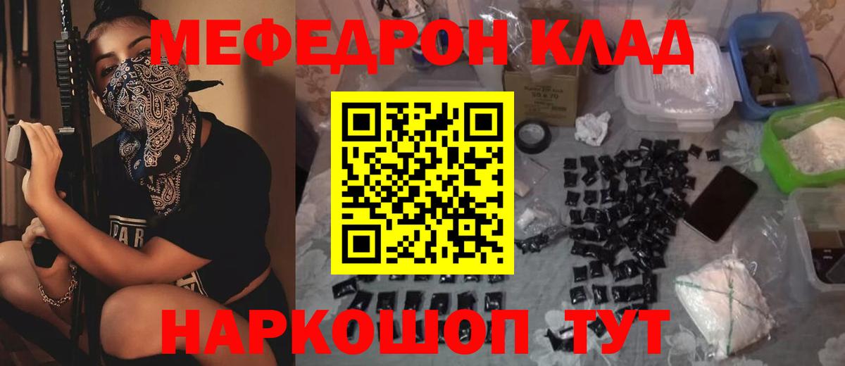 Новозыбков  МЯУ-МЯУ кристаллы  МЕФ  МЯУ-МЯУ  Вход с VPN 