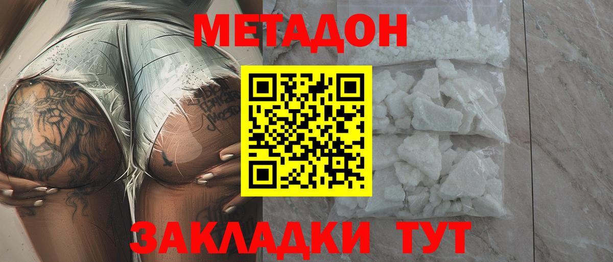 Новозыбков  МЕТАДОН methadone  Вход с VPN 