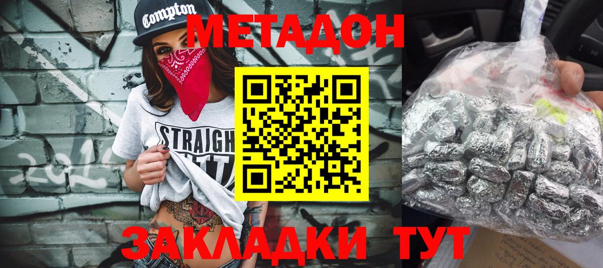 Метадон кристалл Новозыбков