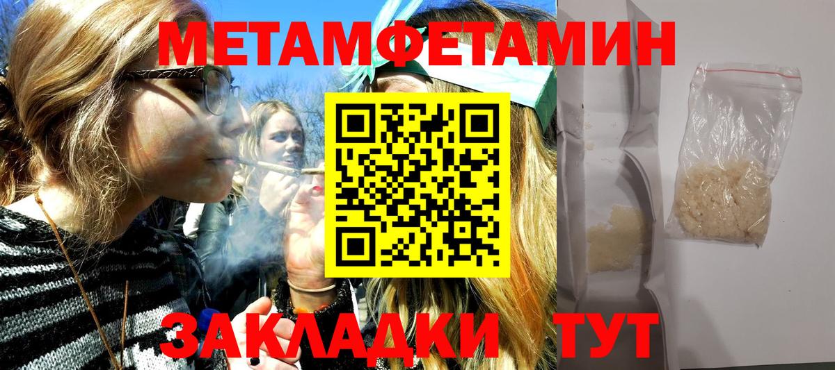 МЕТАМФЕТАМИН Methamphetamine  Первитин  Новозыбков  Вход с VPN 